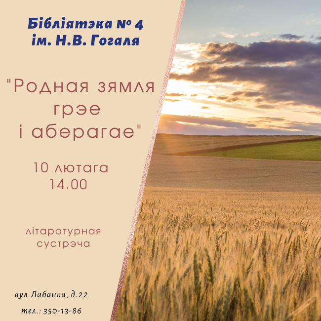 Родная зямля грэе і аберагае