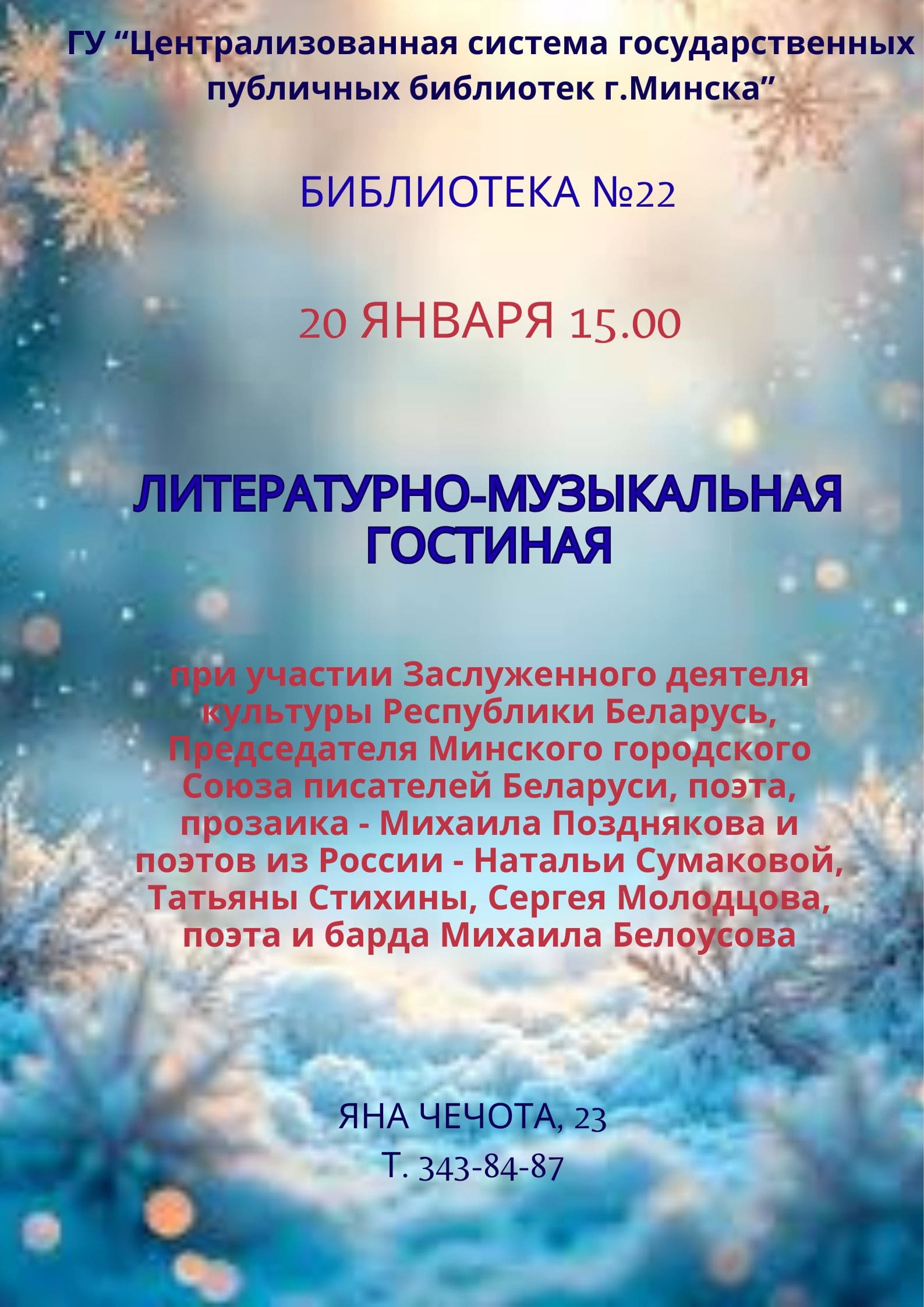 Литературно-музыкальная гостиная