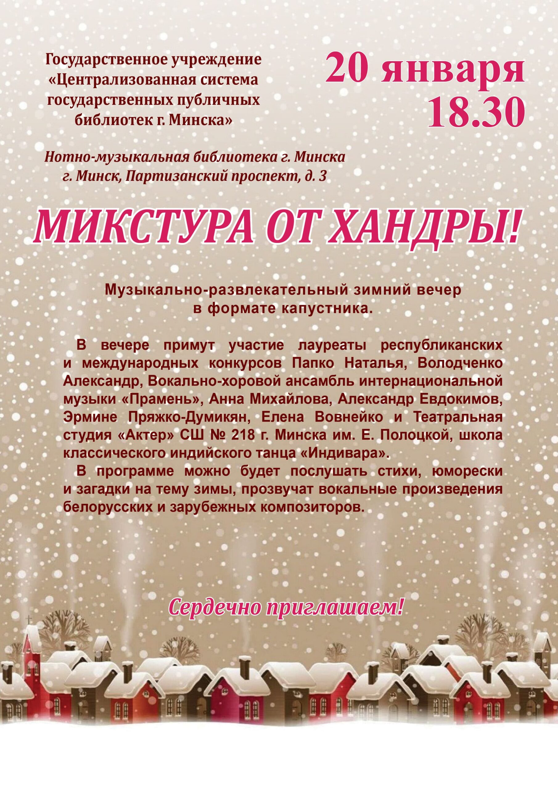 Микстура от хандры