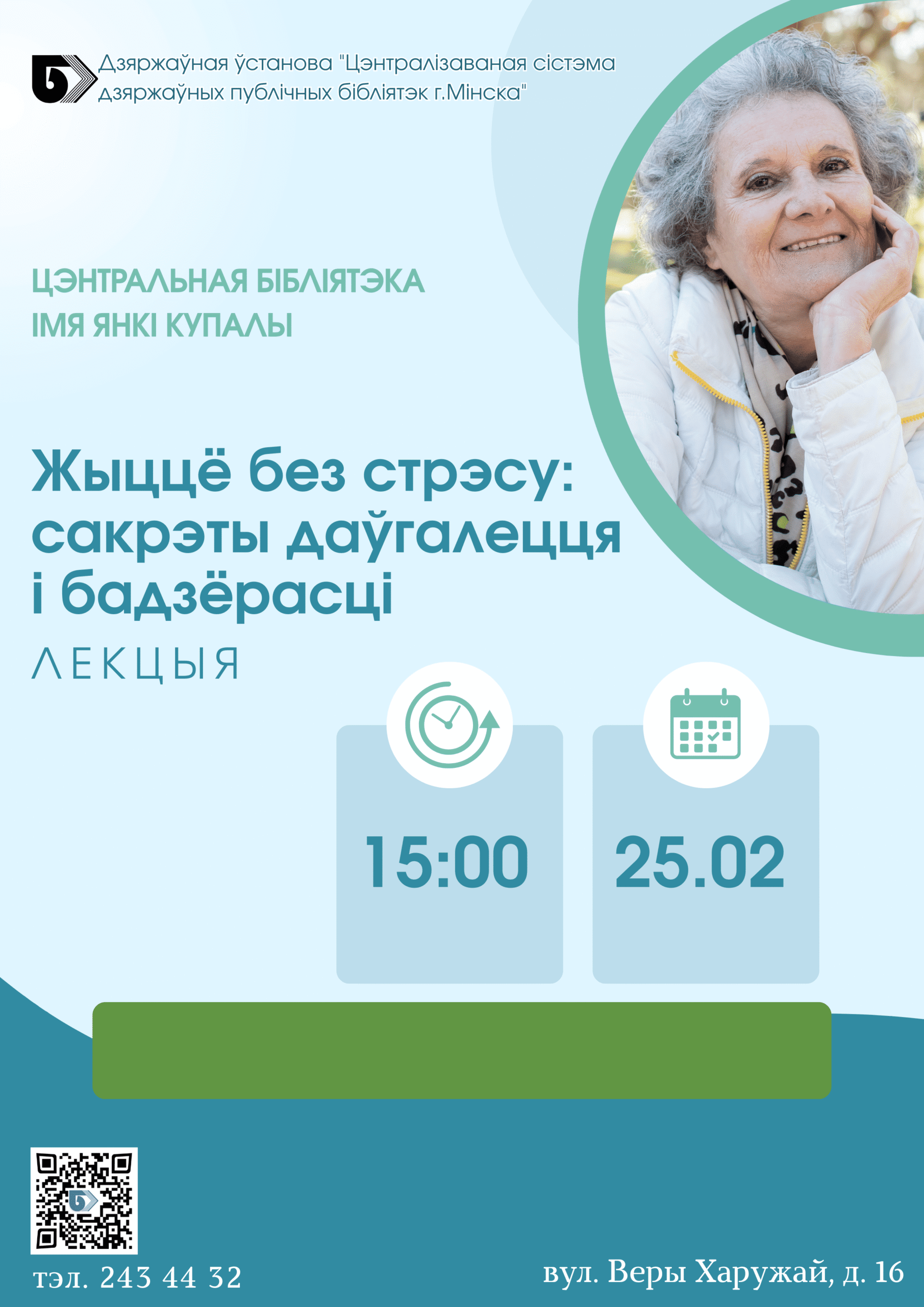 Жыццё без стрэсу: сакрэты даўгалецця і бадзёрасці