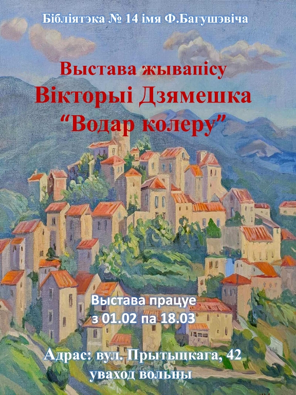 Выстава жывапісу