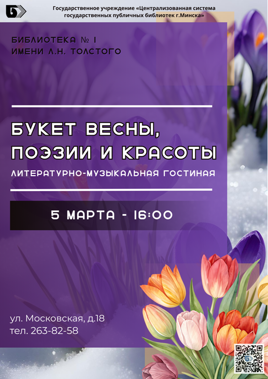 Букет весны, поэзии и красоты