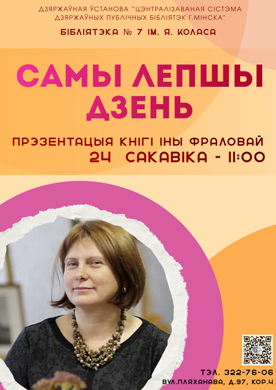 Самы лепшы дзень