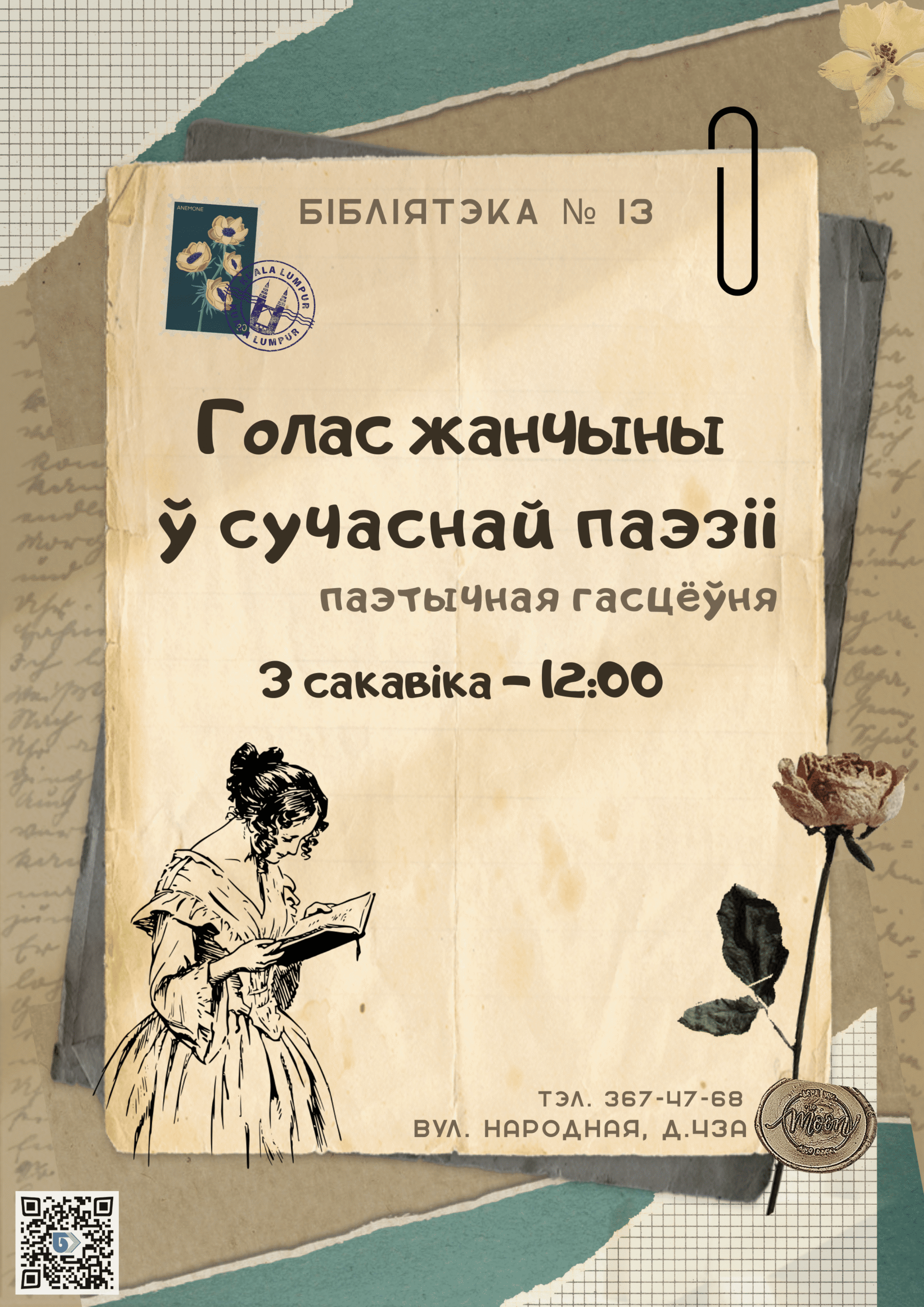 Голас жанчыны ў сучаснай паэзіі