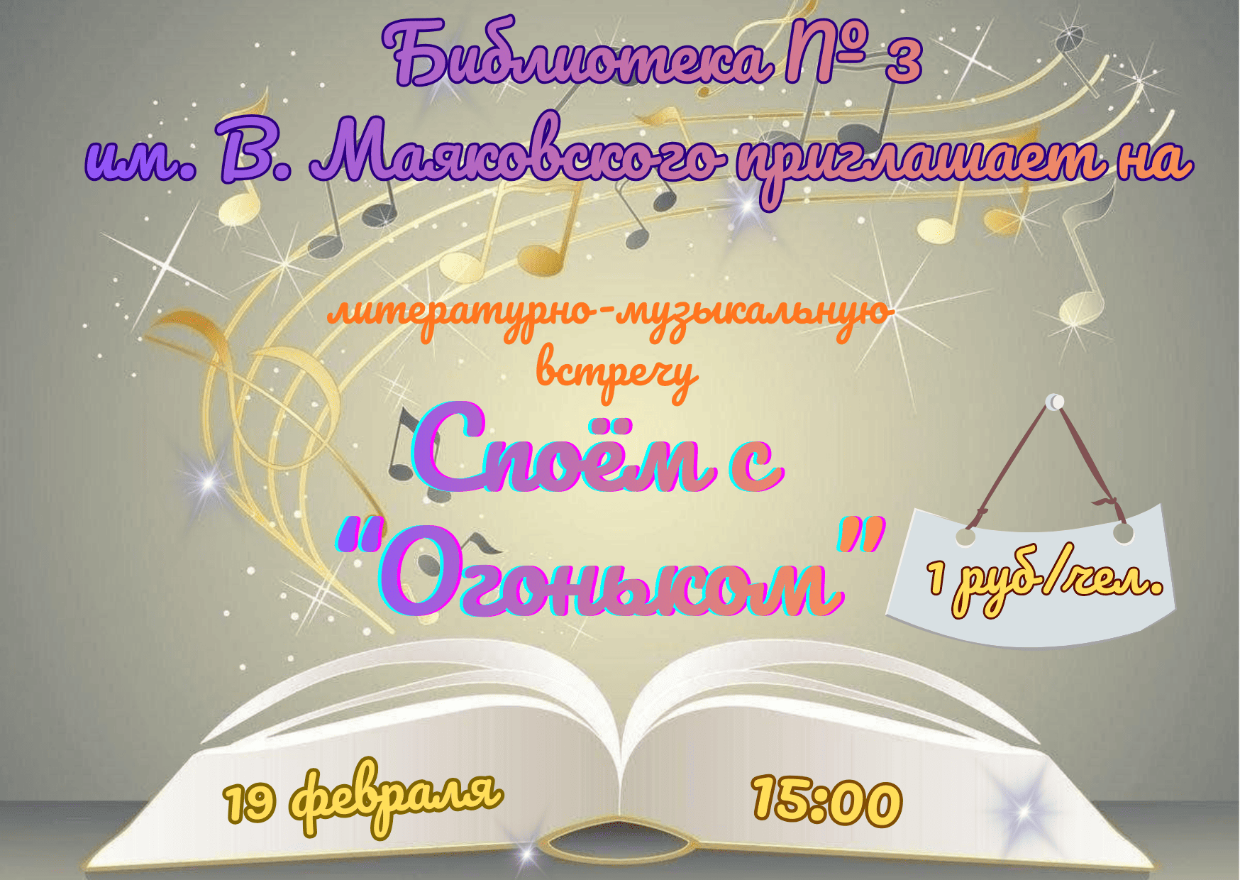 Споём с огоньком