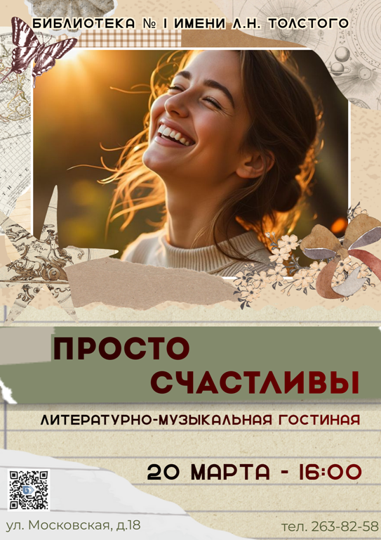 Просто счастливы