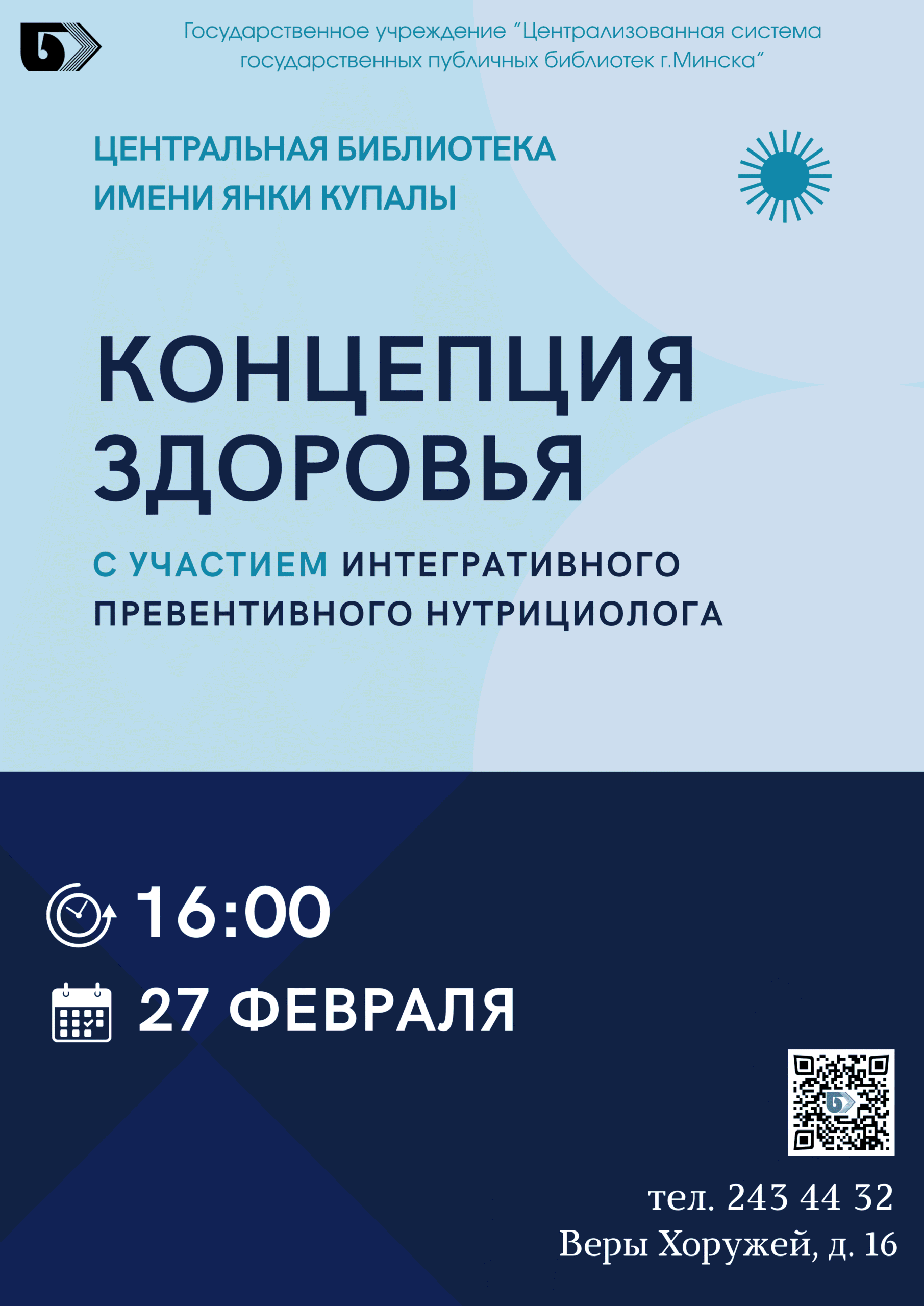 Концепция здоровья