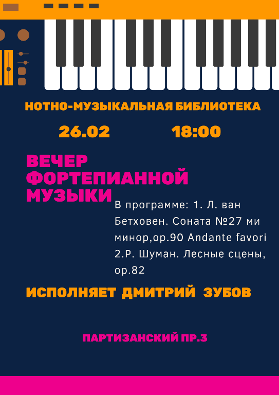 Вечер фортепианной музыки