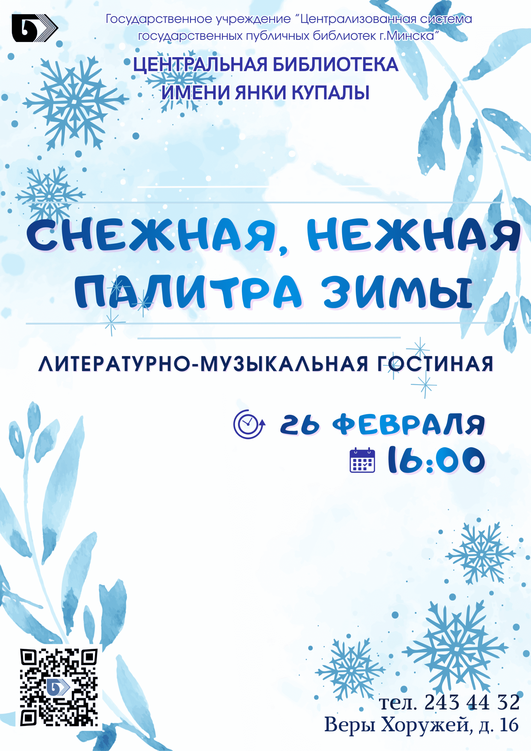 Снежная, нежная палитра зимы