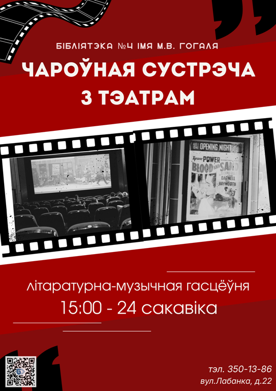 Чароўная сустрэча з тэатрам