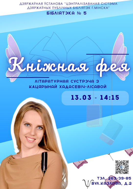 Кніжная фея