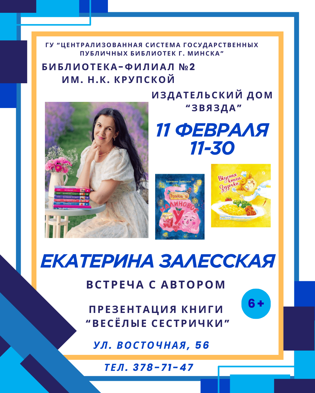 Встреча с автором