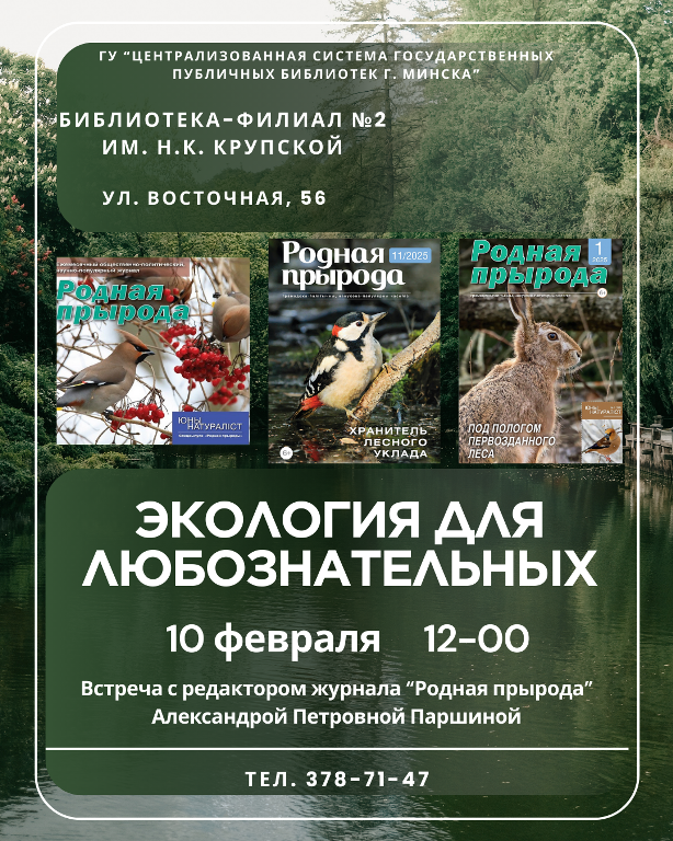 Экология для любознательных