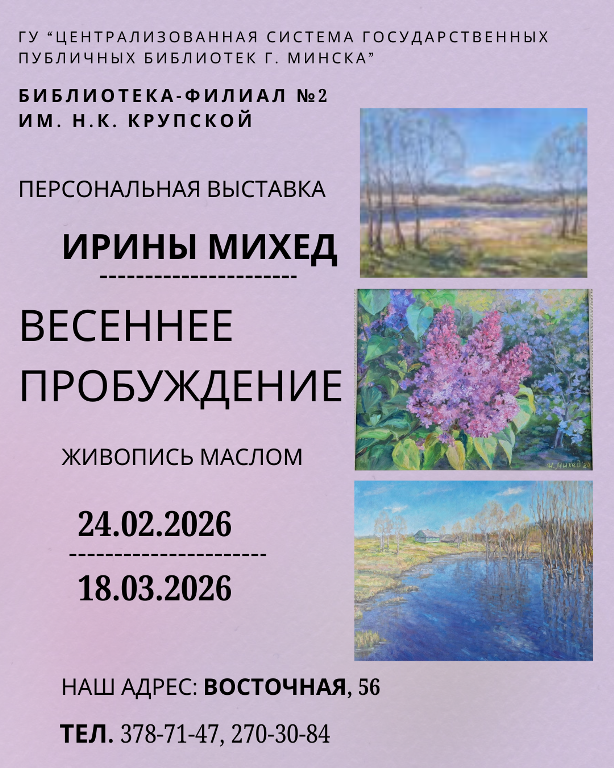 Весеннее пробуждение