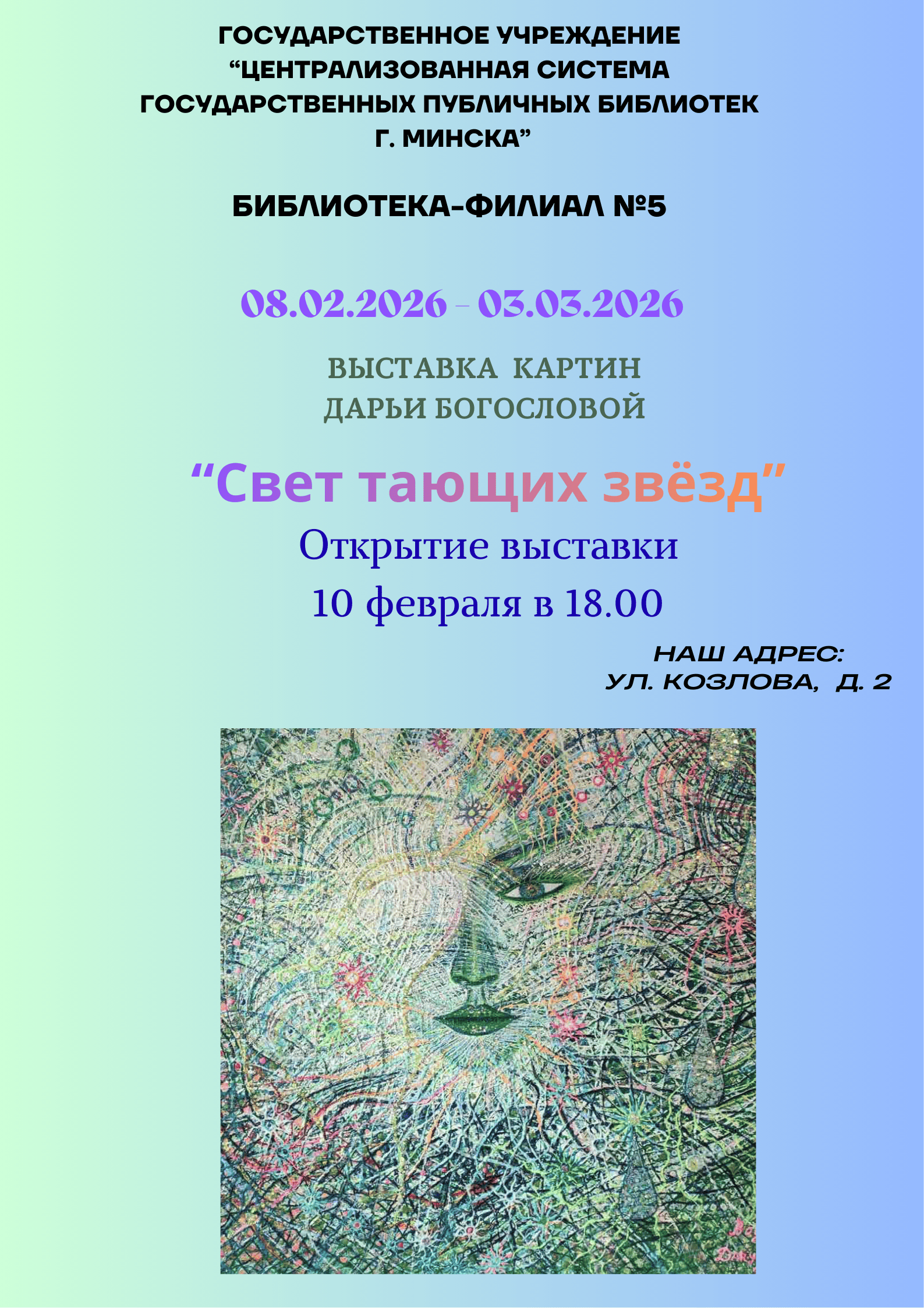 Выставка картин Дарьи Богословой