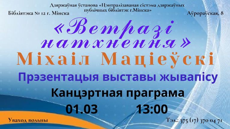 Ветразі натхнення