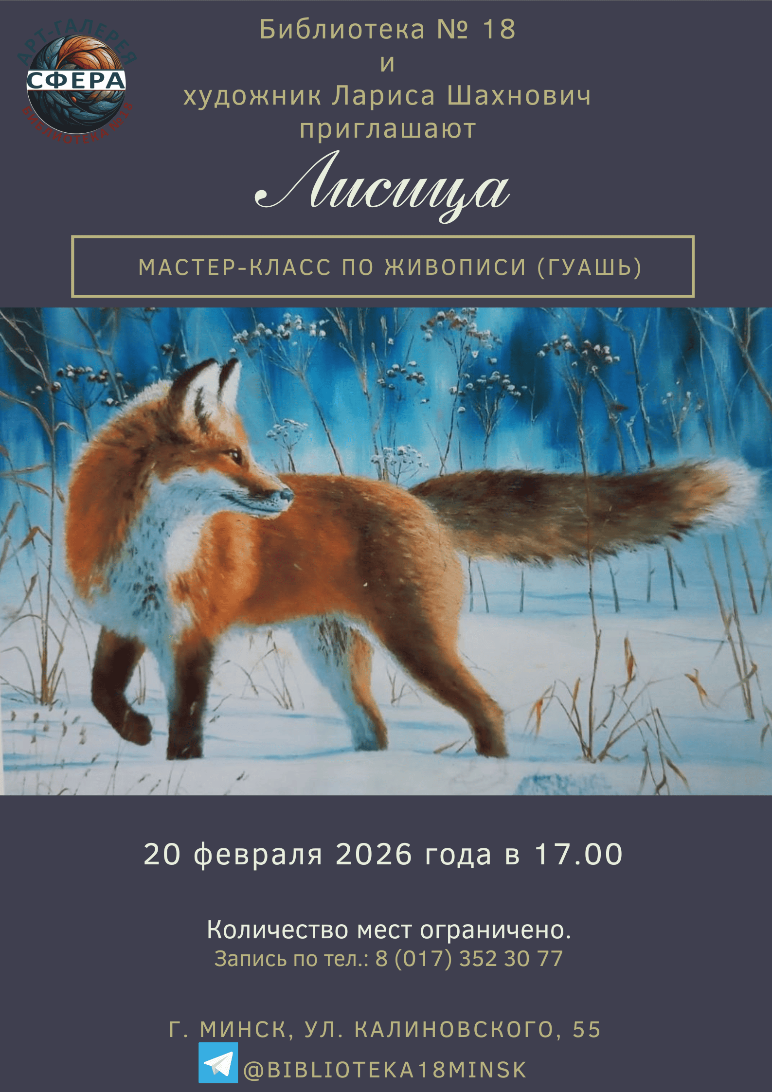 Мастер-класс по живописи