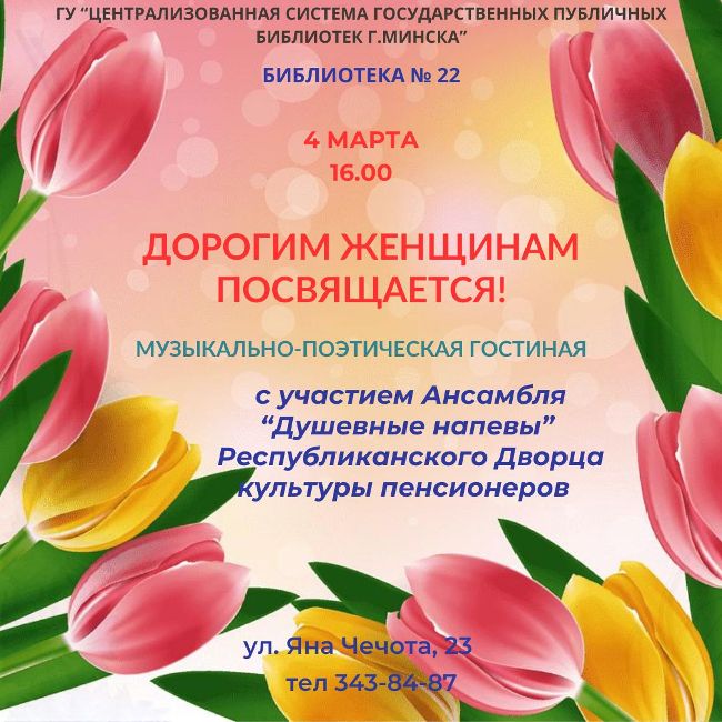 Дорогим женщинам посвящается!