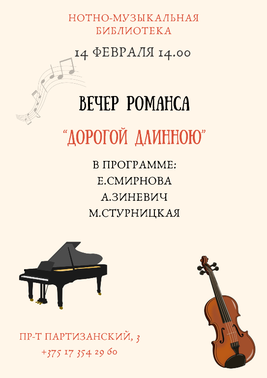 Вечер романса