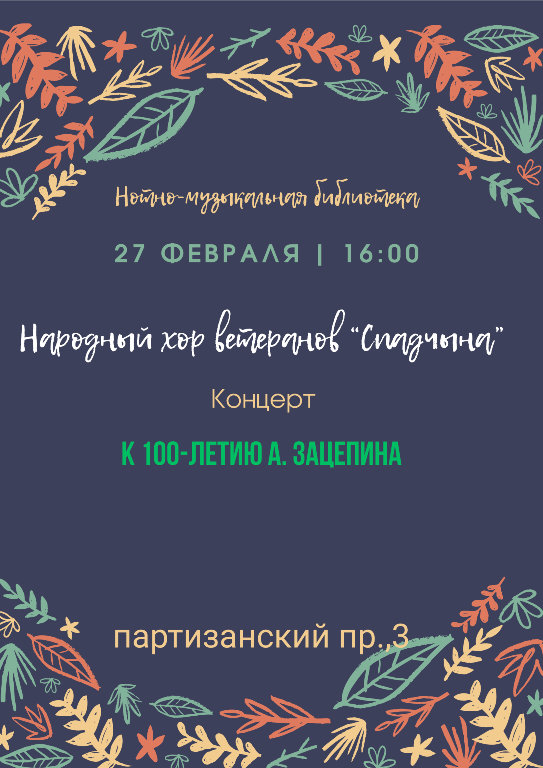 Народный хор