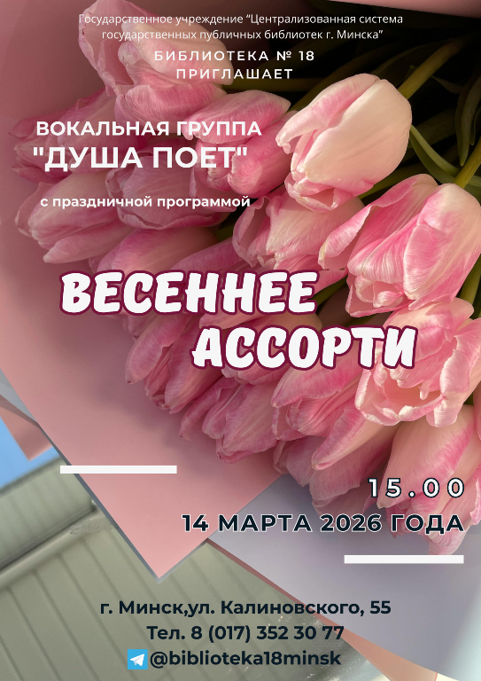 Весеннее ассорти