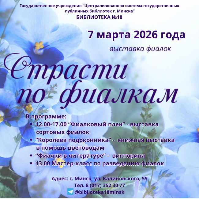 Страсти по фиалкам