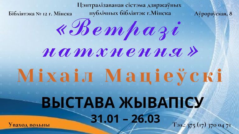 Ветразі натхнення