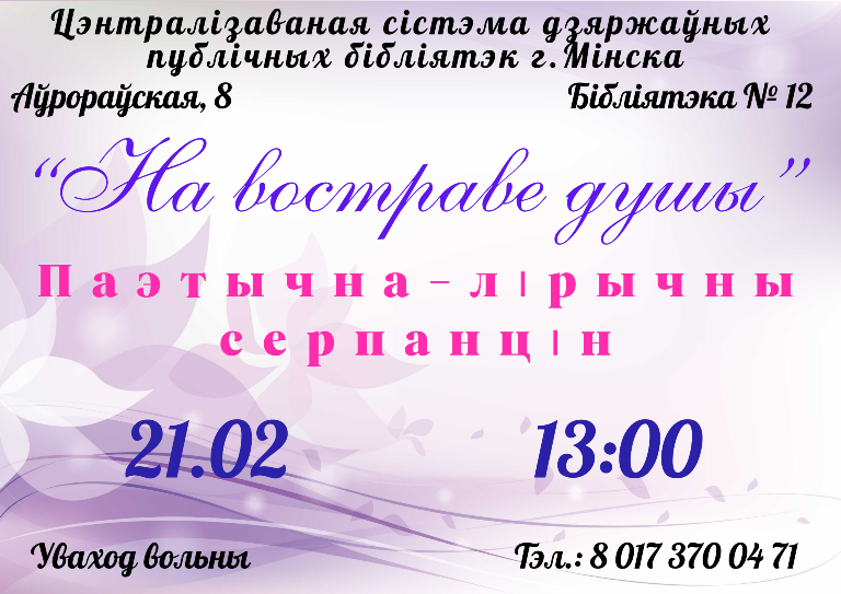 На востраве душы