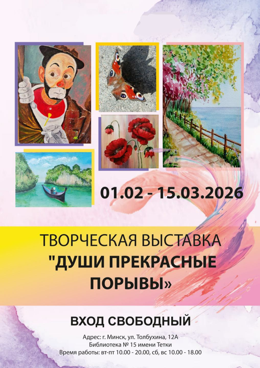 Творческая выставка