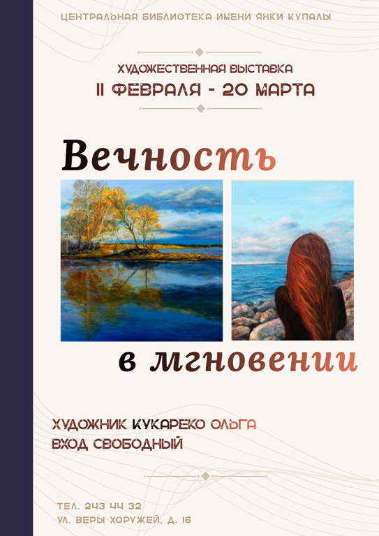 Вечность в мгновении