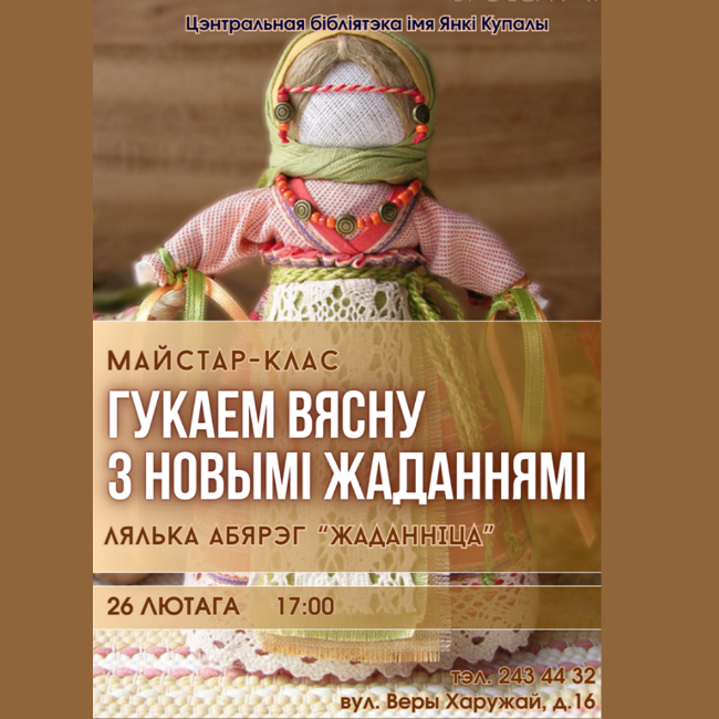 Майстар-клас