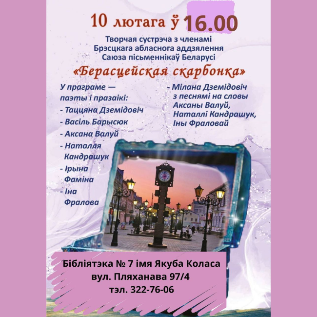 Берасцейская скарбонка