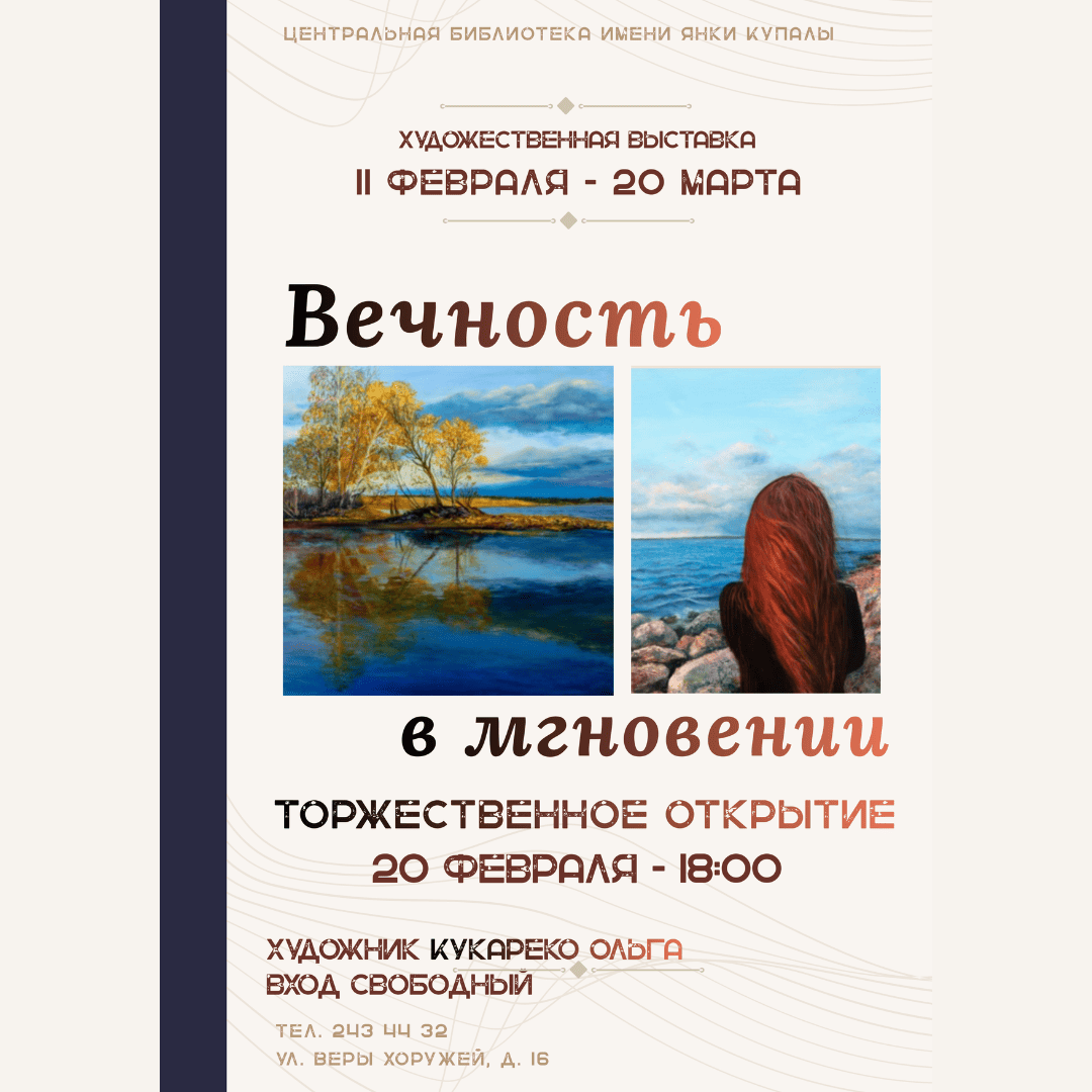 Вечность в мгновении