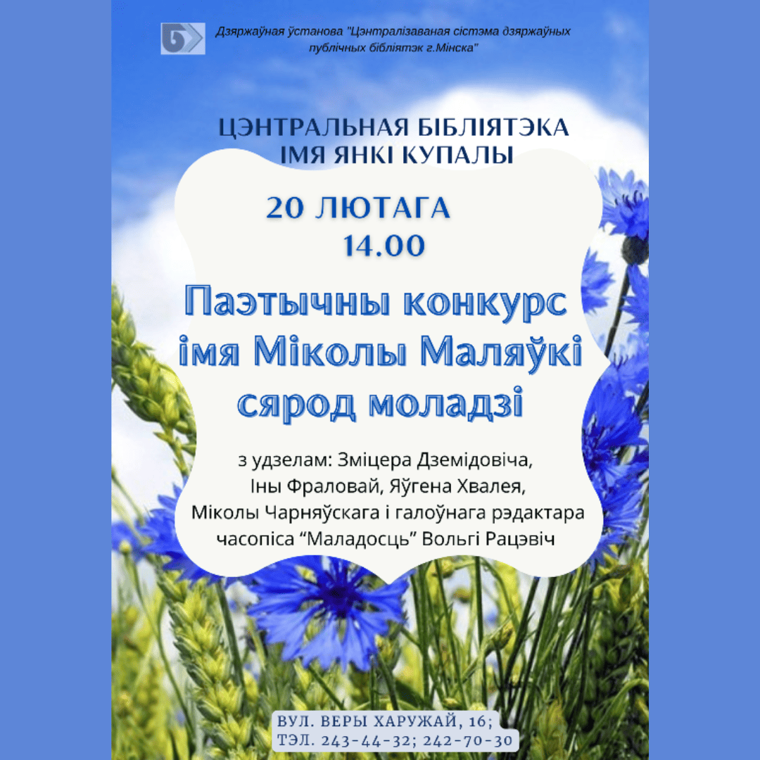 Паэтычны конкурс