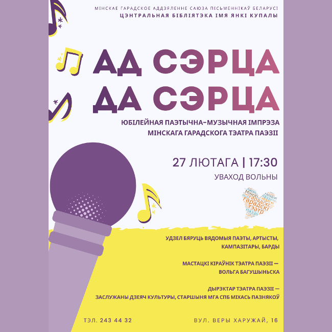 Ад сэрца да сэрца