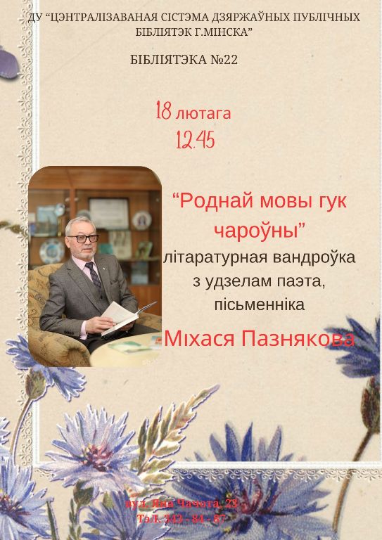 Роднай мовы гук чароўны