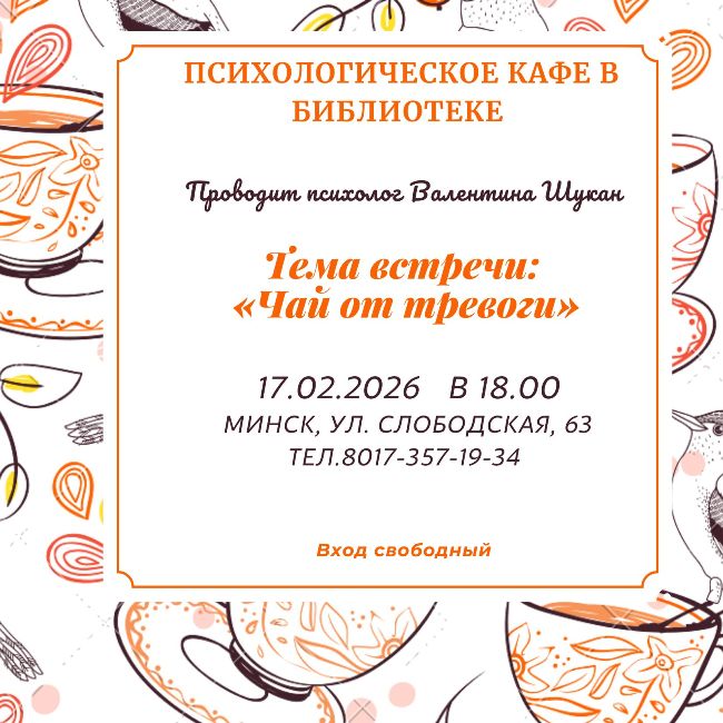 Чай от тревоги