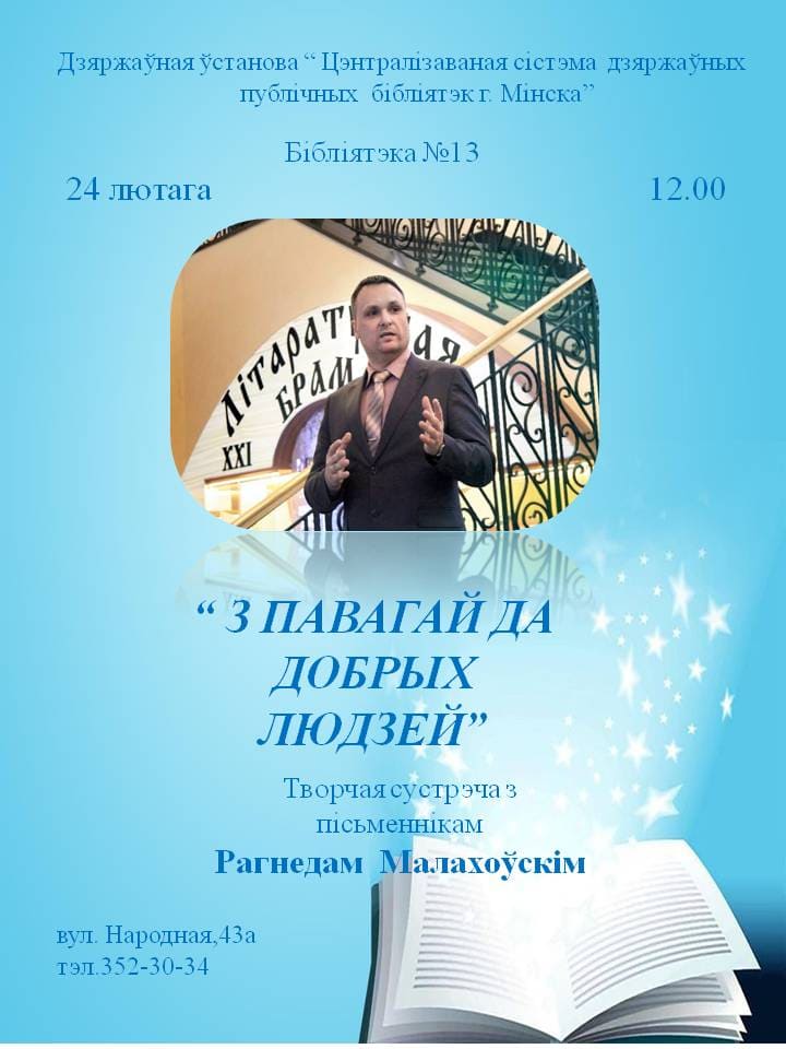 З павагай да добрых людзей