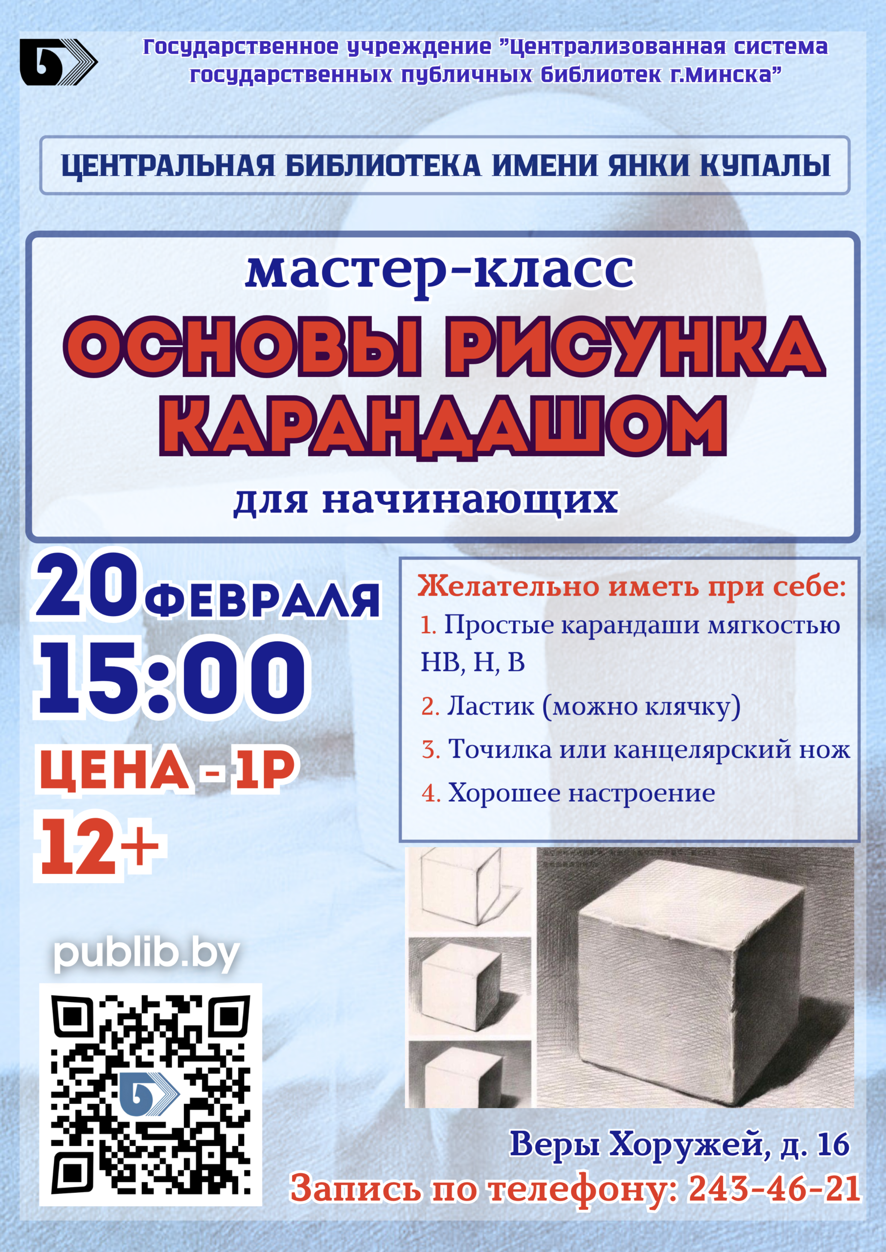 Мастер-класс "Рисунок карандашом"