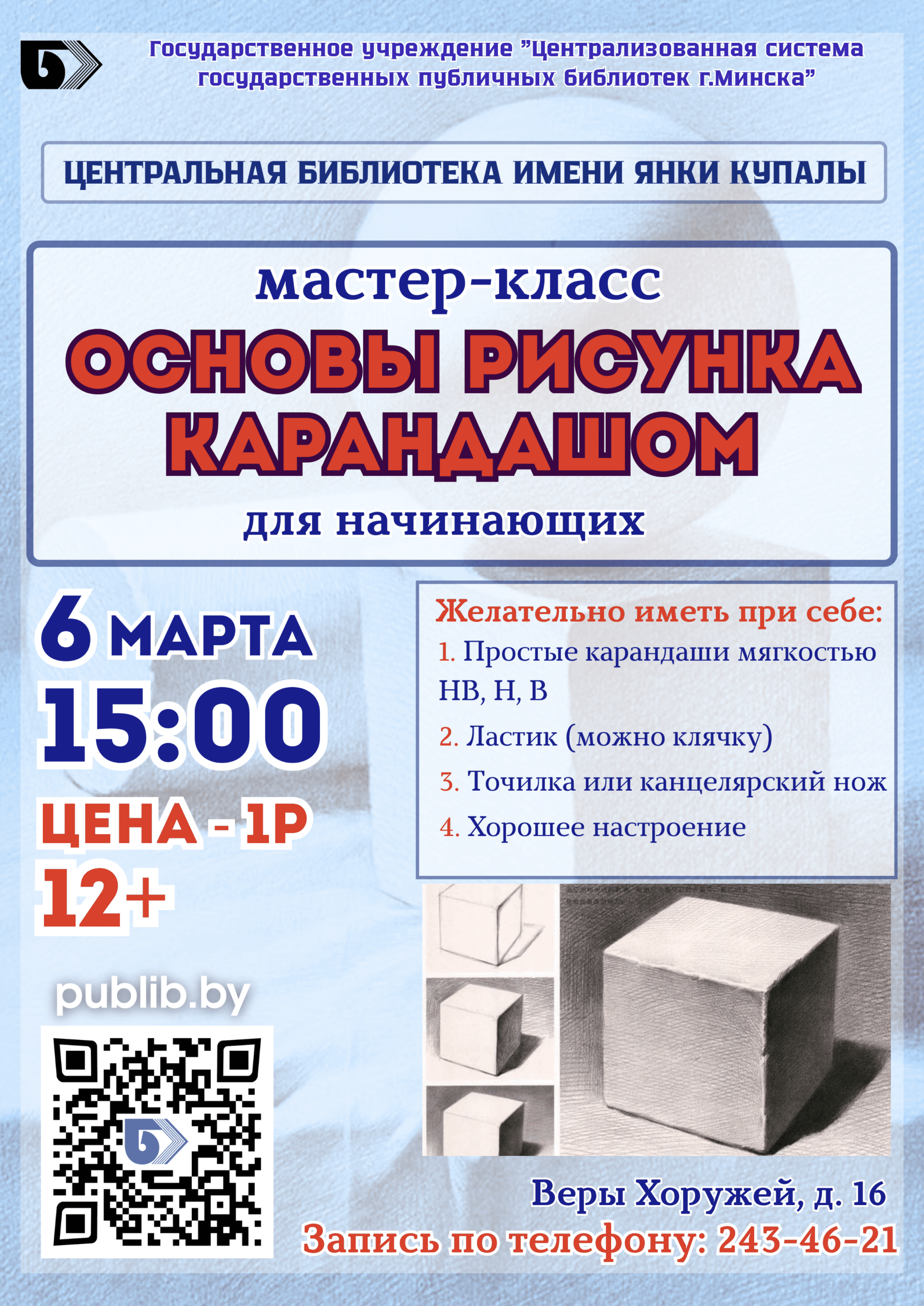 Мастер-класс