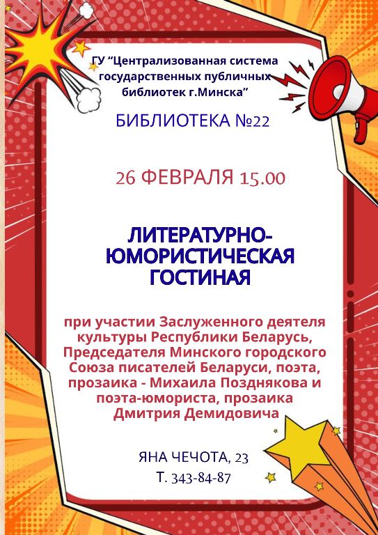 Литературно-юмористическая гостиная