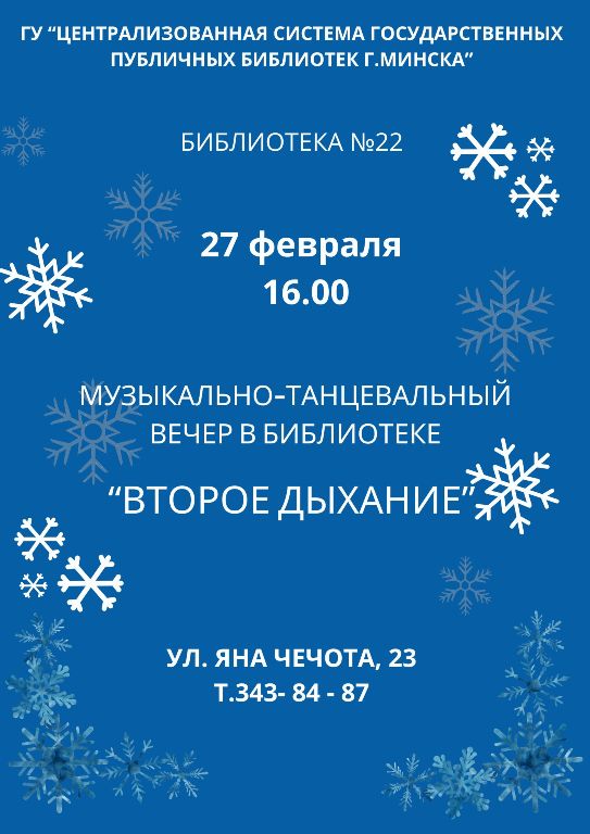 Второе дыхание