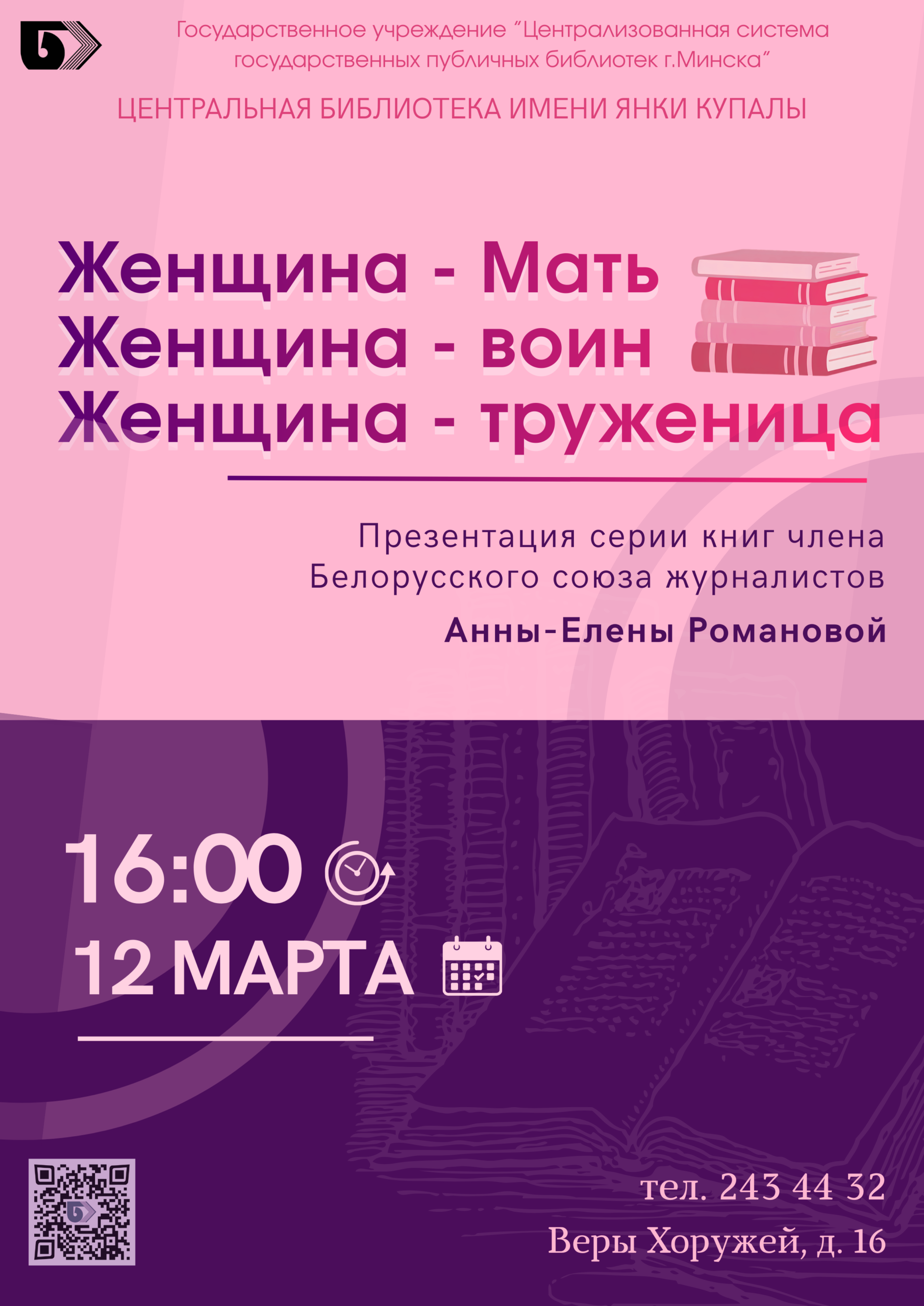 Женщина - Мать