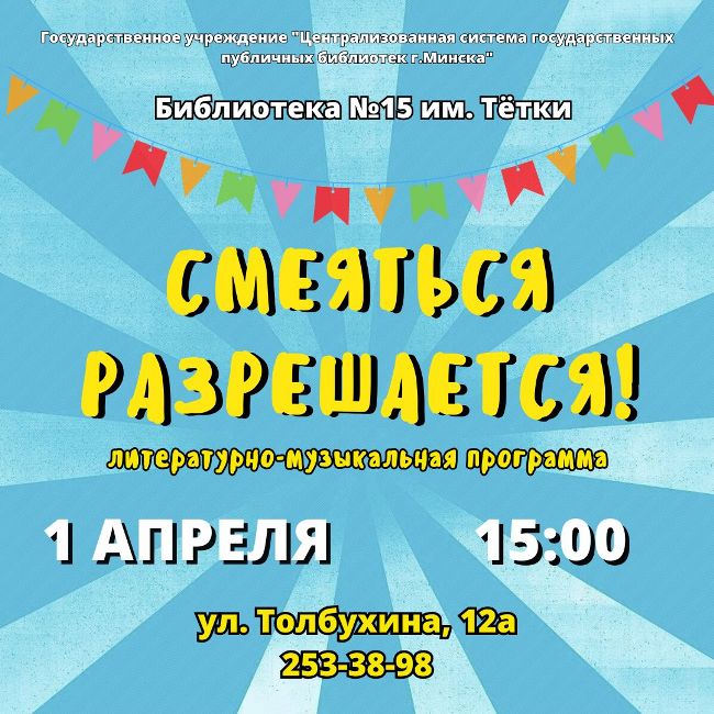 Смеяться разрешается!