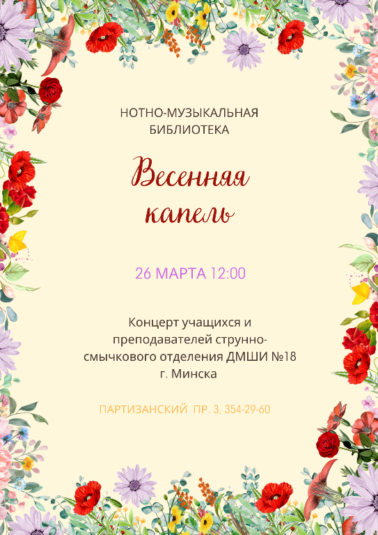 Весенняя капель