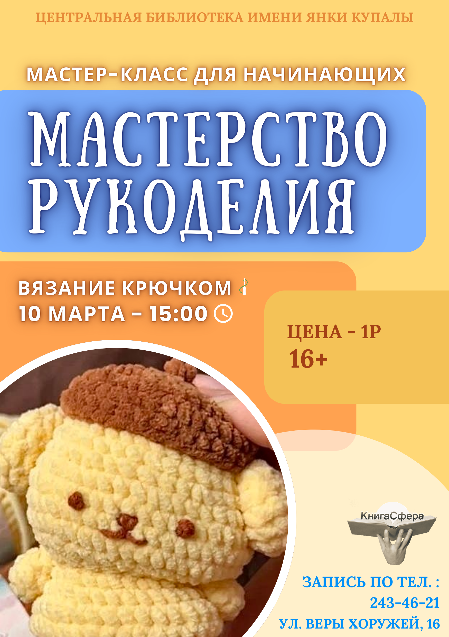 Мастерство рукоделия