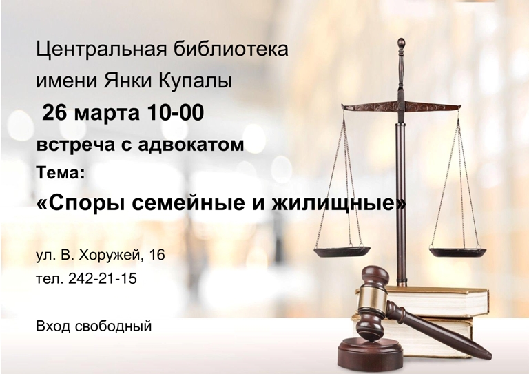 Встреча с адвокатом