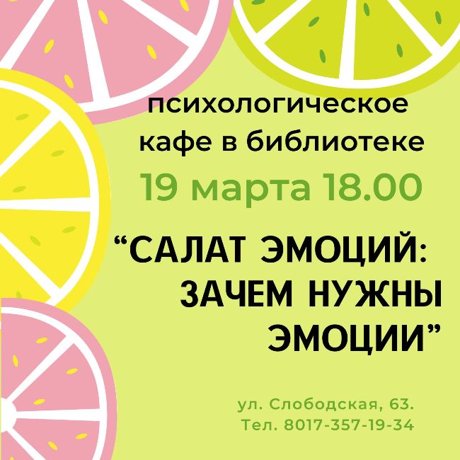 Салат эмоций