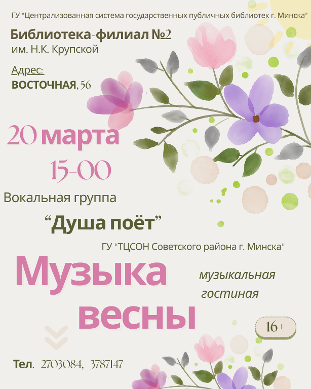 Музыка весны