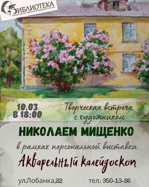 Творческая встреча